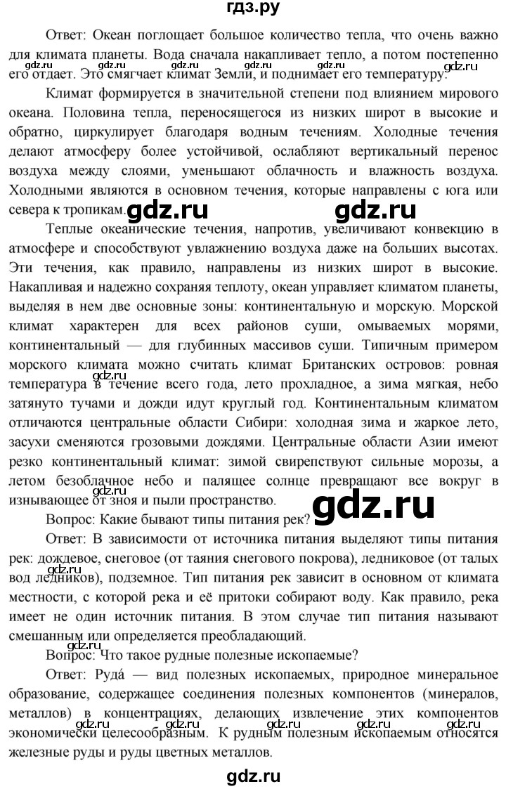 ГДЗ по географии 7 класс  Кузнецов   страница - 82, Решебник 2014