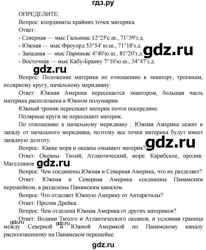 ГДЗ по географии 7 класс  Кузнецов   страница - 82, Решебник 2014