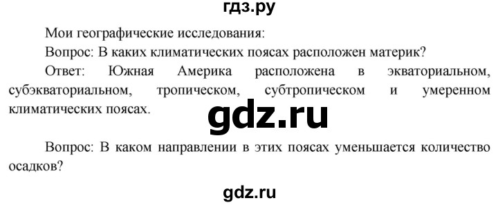 ГДЗ по географии 7 класс  Кузнецов   страница - 83, Решебник 2014