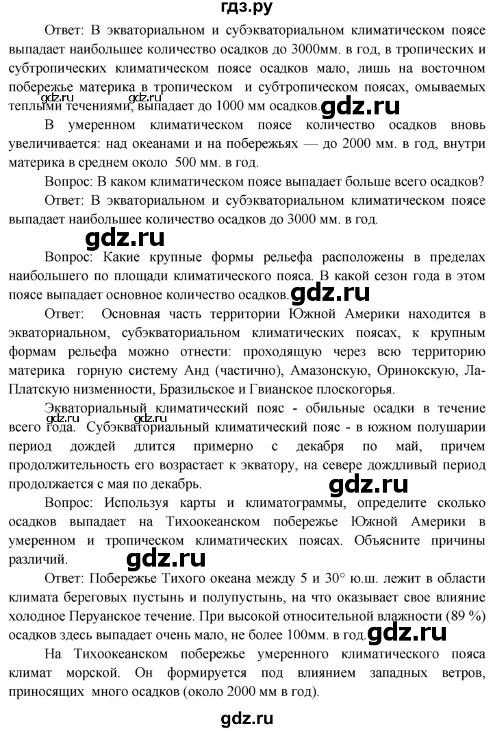 ГДЗ по географии 7 класс  Кузнецов   страница - 83, Решебник 2014