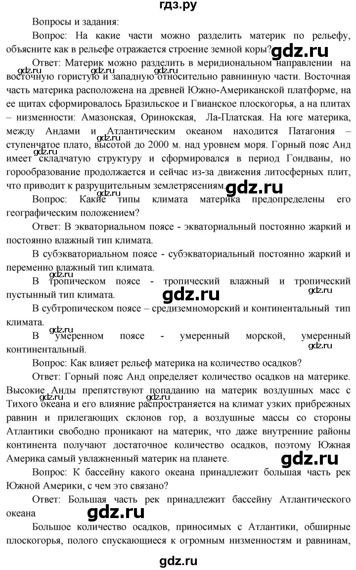 ГДЗ по географии 7 класс  Кузнецов   страница - 85, Решебник 2014