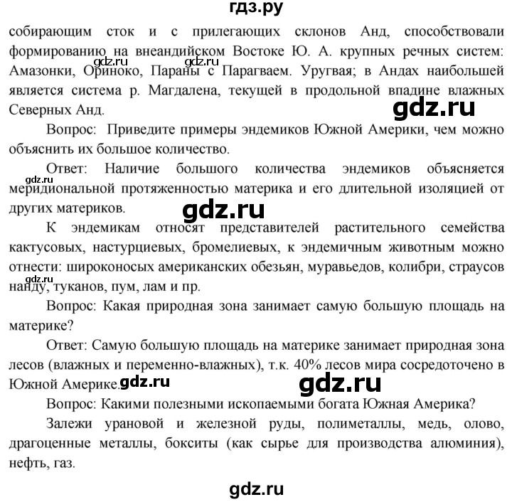 ГДЗ по географии 7 класс  Кузнецов   страница - 85, Решебник 2014