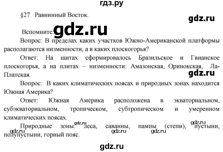 ГДЗ по географии 7 класс  Кузнецов   страница - 86, Решебник 2014