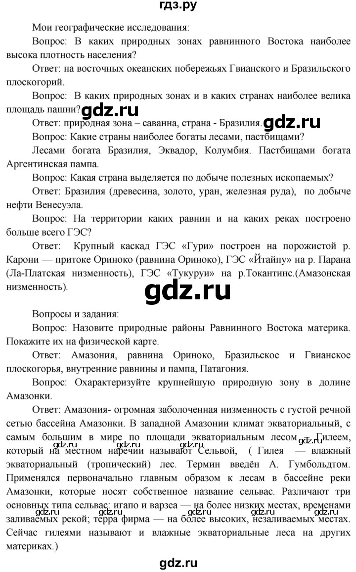 ГДЗ по географии 7 класс  Кузнецов   страница - 89, Решебник 2014