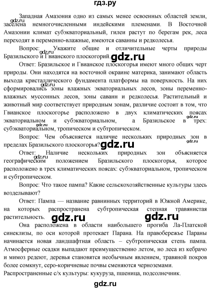 ГДЗ по географии 7 класс  Кузнецов   страница - 89, Решебник 2014