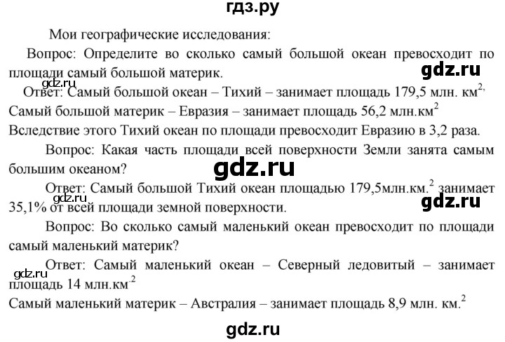 ГДЗ по географии 7 класс  Кузнецов   страница - 9, Решебник 2014