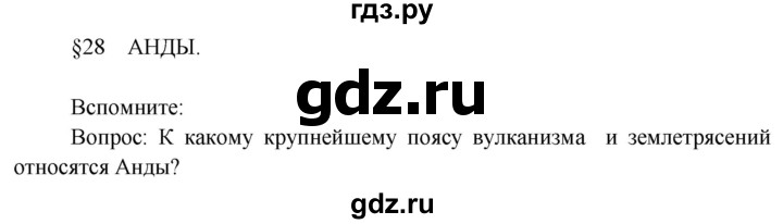 ГДЗ по географии 7 класс  Кузнецов   страница - 90, Решебник 2014