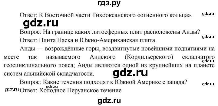 ГДЗ по географии 7 класс  Кузнецов   страница - 90, Решебник 2014