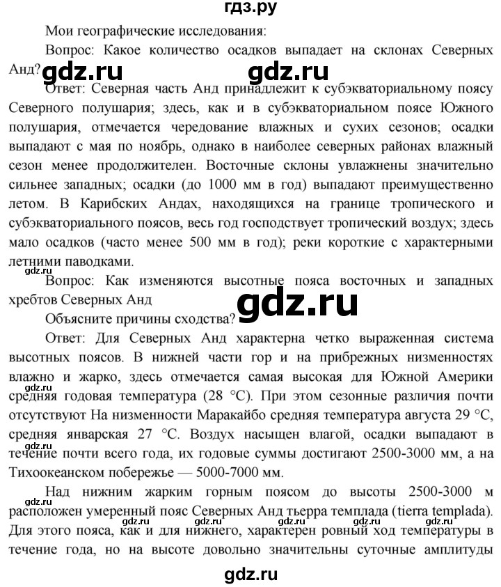 ГДЗ по географии 7 класс  Кузнецов   страница - 91, Решебник 2014