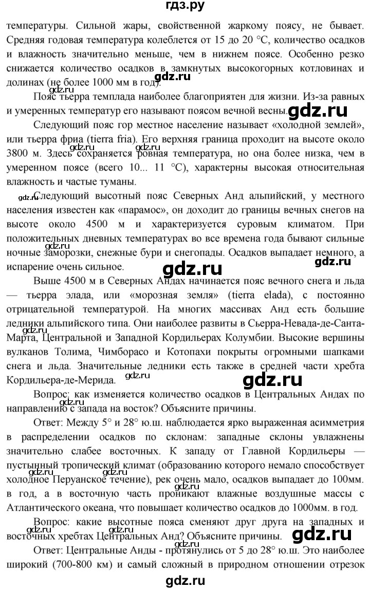 ГДЗ по географии 7 класс  Кузнецов   страница - 91, Решебник 2014