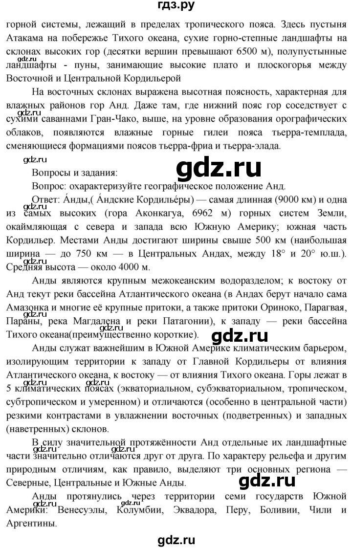 ГДЗ по географии 7 класс  Кузнецов   страница - 91, Решебник 2014