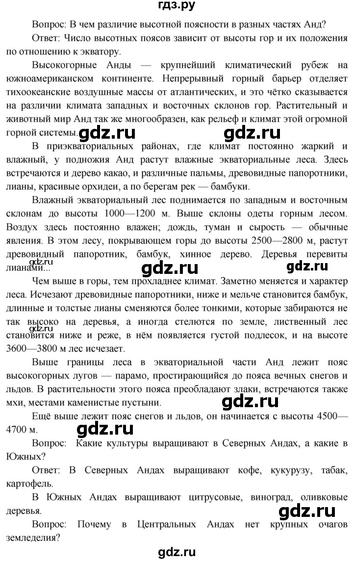 ГДЗ по географии 7 класс  Кузнецов   страница - 91, Решебник 2014