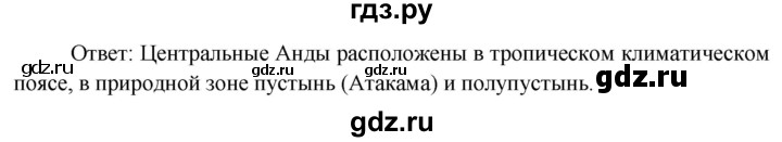 ГДЗ по географии 7 класс  Кузнецов   страница - 91, Решебник 2014