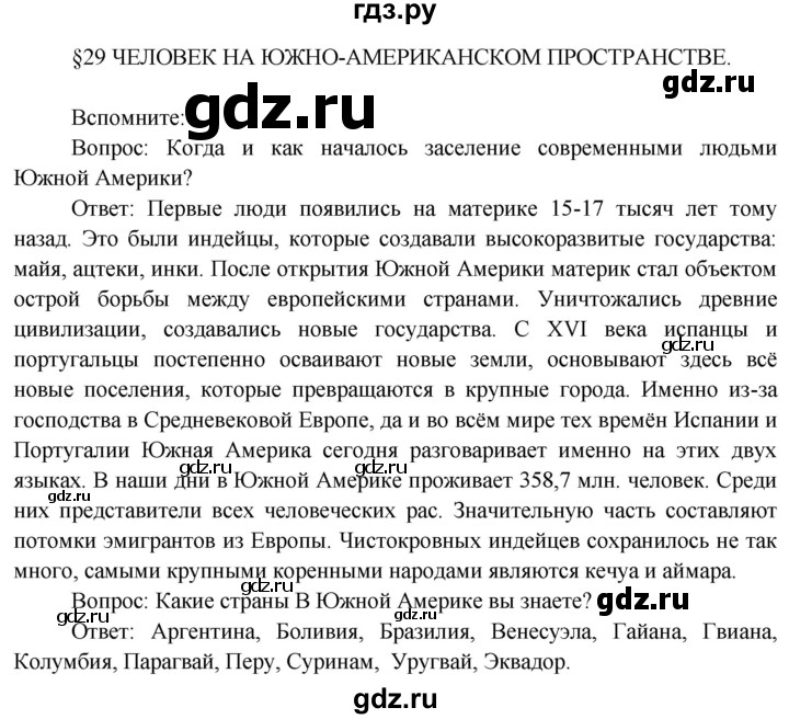 ГДЗ по географии 7 класс  Кузнецов   страница - 92, Решебник 2014