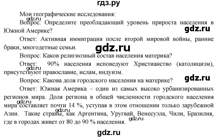 ГДЗ по географии 7 класс  Кузнецов   страница - 93, Решебник 2014