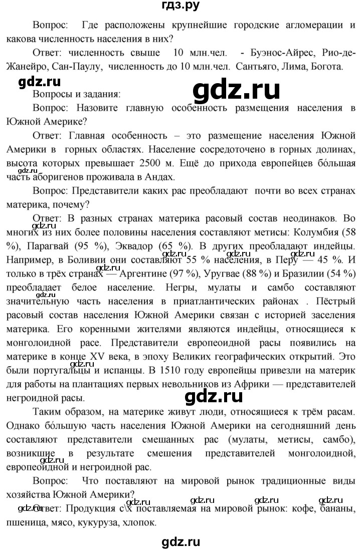 ГДЗ по географии 7 класс  Кузнецов   страница - 93, Решебник 2014