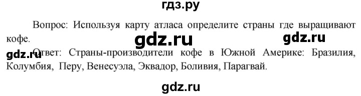 ГДЗ по географии 7 класс  Кузнецов   страница - 93, Решебник 2014