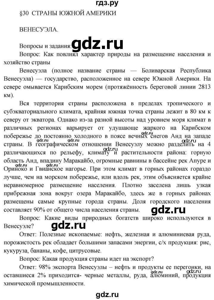 ГДЗ по географии 7 класс  Кузнецов   страница - 95, Решебник 2014