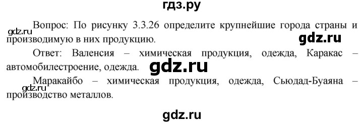 ГДЗ по географии 7 класс  Кузнецов   страница - 95, Решебник 2014