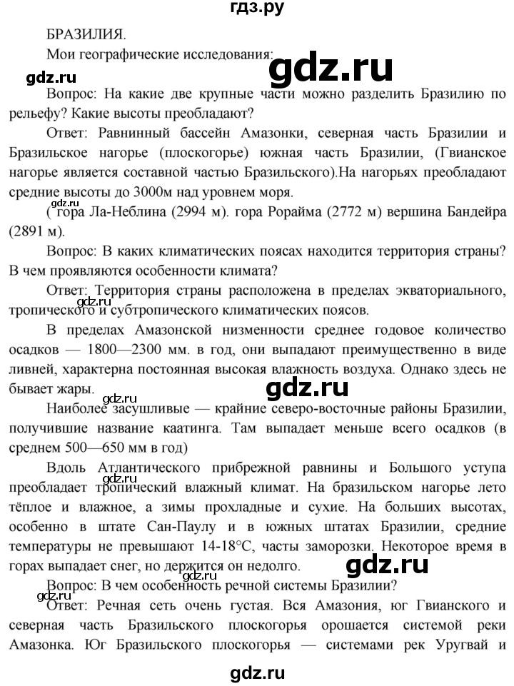 ГДЗ по географии 7 класс  Кузнецов   страница - 96, Решебник 2014