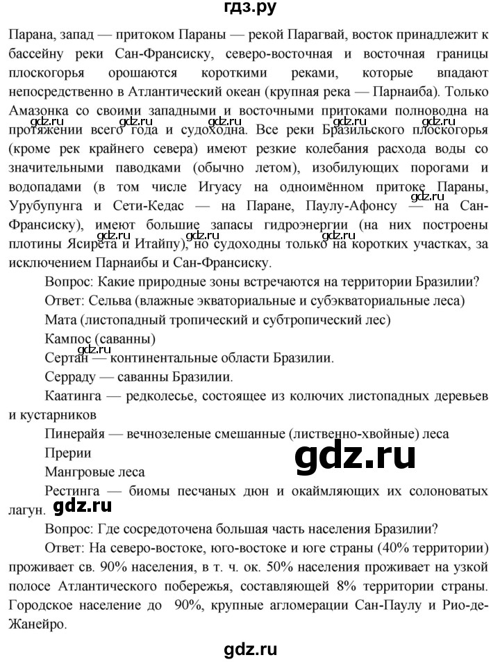 ГДЗ по географии 7 класс  Кузнецов   страница - 96, Решебник 2014