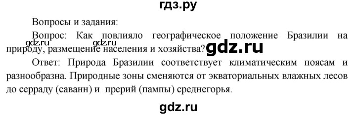 ГДЗ по географии 7 класс  Кузнецов   страница - 97, Решебник 2014