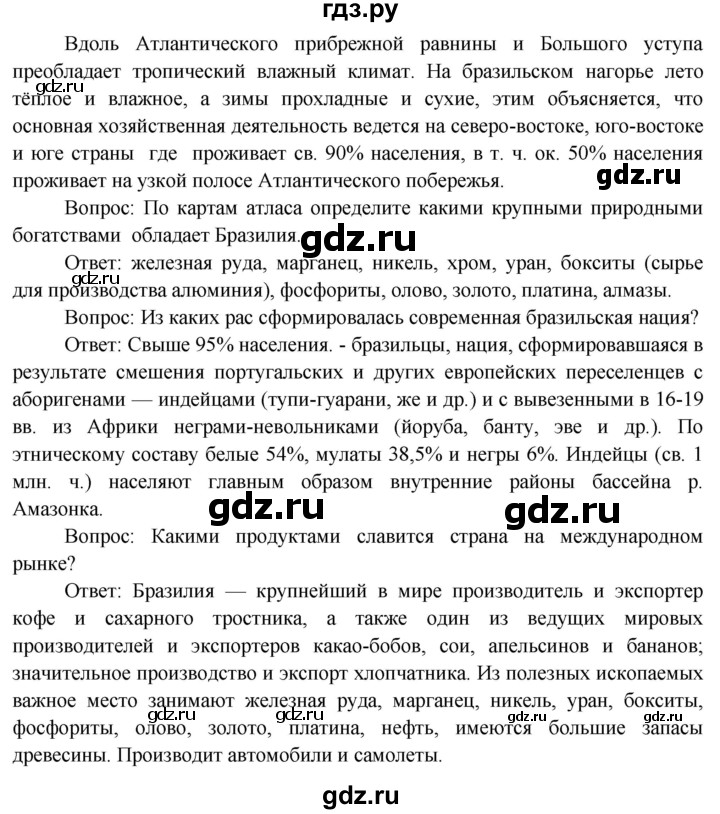 ГДЗ по географии 7 класс  Кузнецов   страница - 97, Решебник 2014