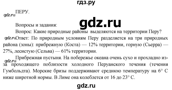 ГДЗ по географии 7 класс  Кузнецов   страница - 99, Решебник 2014