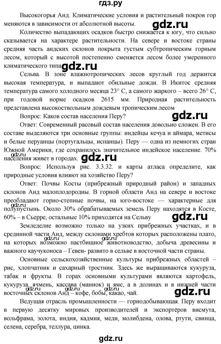 ГДЗ по географии 7 класс  Кузнецов   страница - 99, Решебник 2014