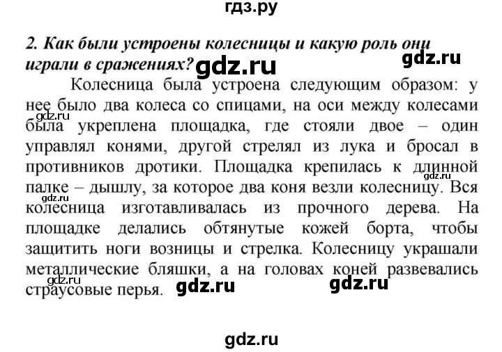 Ответы по истории 5 класс учебник вигасин. Гдз по. Гдз по истории. Гдз по истории 5 класс. Гдз история 5 класс вигасин.