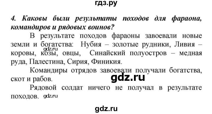 История 5 класс номер 37. История 5 класс рассказы. 1 Параграф по истории 5 класс. Домашние задания по истории 5 класс исторические.