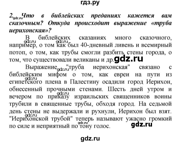 Конспект параграфа по истории. Конспект по истории 5 класс вигасин. История 5 класс параграф 17 древнееврейское царство. Конспект по истории 5 класс параграф 17 древнееврейское царство. Рассказ о древнееврейском царстве 5 класс.