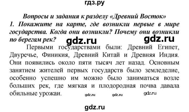 Контрольная работа древний восток 5 класс