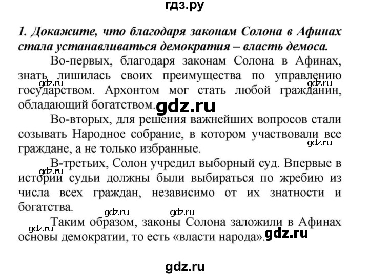 История 5 класс параграф 19 ответы