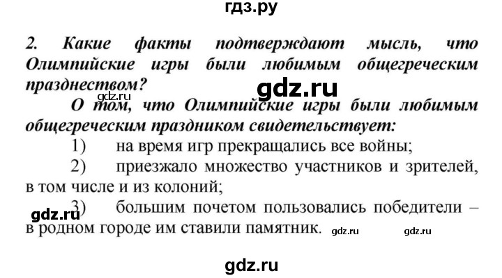 План по истории 5 класс параграф 52