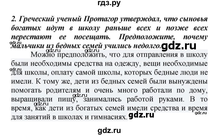 Пересказ 5 история 7. Гдз по истории 5 класс. Гдз история 5 класс яклассс. Гдз по истории 5 класс вигасин. История сам работа 5 клас фигасе в.