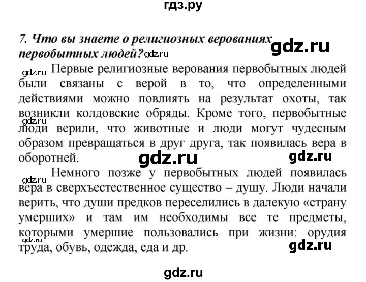 Вигасин 5 класс учебник ответы. Гдз по. Гдз по истории. Домашнее задание по истории 5 класс. Гдз история 5 класс.