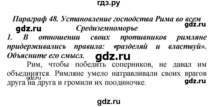 История параграф 5 ответить на вопросы