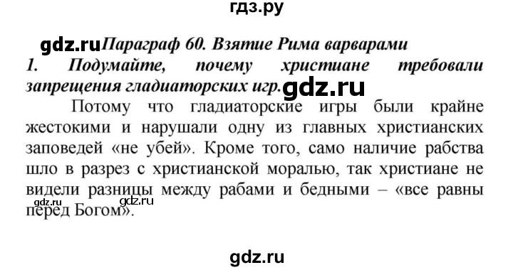 Взятие рима варварами технологическая карта 5 класс