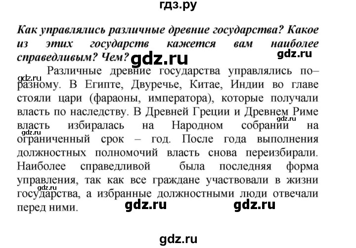 История 5 класс годе. 7 Чудес света по истории 5 класс вигасин. Гдз по истории 5 класс вигасин. Гдз по истории 5 класс учебник вигасин. Решебник по истории 5 класс вигасин.