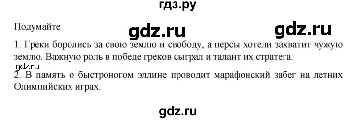 ГДЗ по истории 5 класс Вигасин   страница - 177, Решебник к учебнику 2023