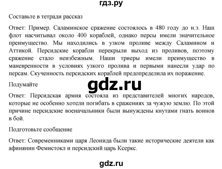 ГДЗ по истории 5 класс Вигасин   страница - 182, Решебник к учебнику 2023