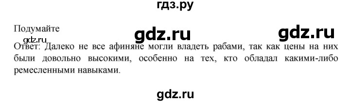 ГДЗ по истории 5 класс Вигасин   страница - 187, Решебник к учебнику 2023