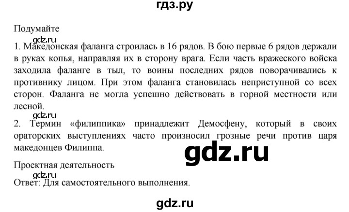 ГДЗ по истории 5 класс Вигасин   страница - 214, Решебник к учебнику 2023