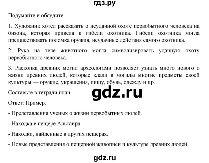 ГДЗ по истории 5 класс Вигасин   страница - 23, Решебник к учебнику 2023