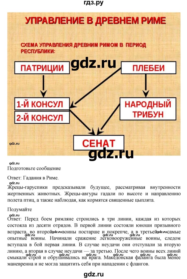 ГДЗ по истории 5 класс Вигасин   страница - 239, Решебник к учебнику 2023