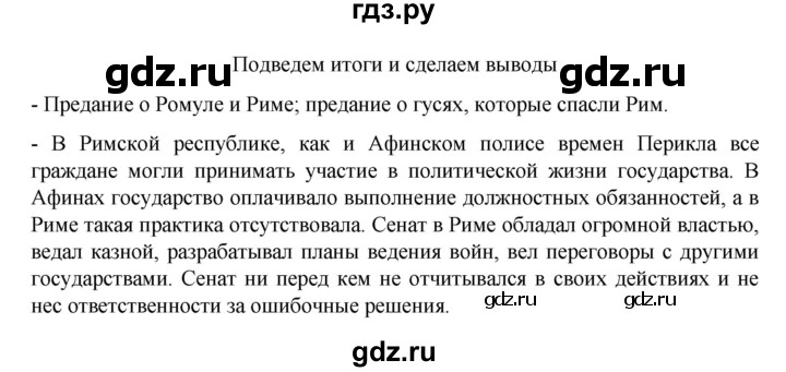 ГДЗ по истории 5 класс Вигасин   страница - 239, Решебник к учебнику 2023