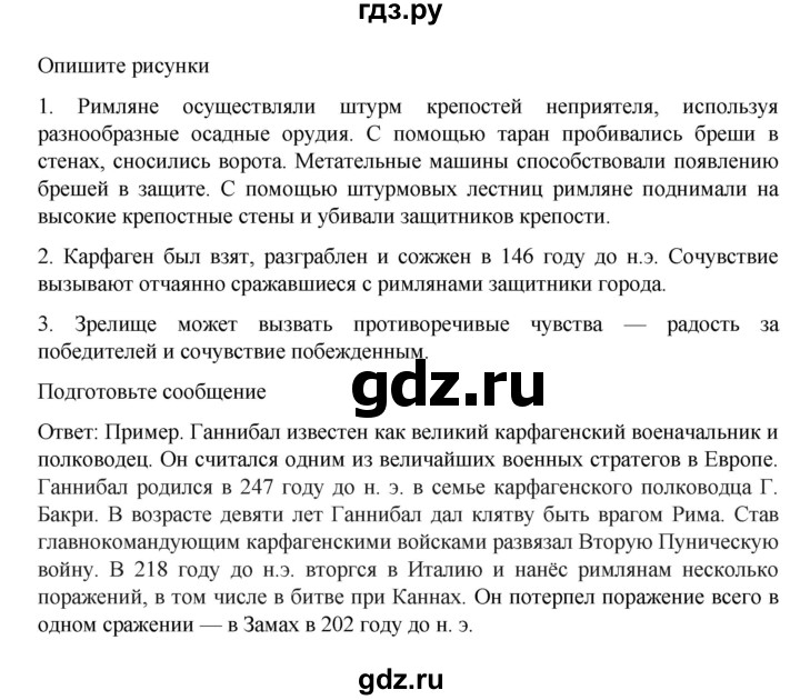 ГДЗ по истории 5 класс Вигасин   страница - 250, Решебник к учебнику 2023