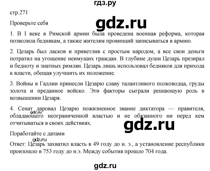 История 5 класс стр 265. Проверь себя история 5 класс стр271. История 5 класс стр 265 фото.