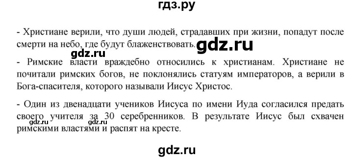 ГДЗ по истории 5 класс Вигасин   страница - 314, Решебник к учебнику 2023